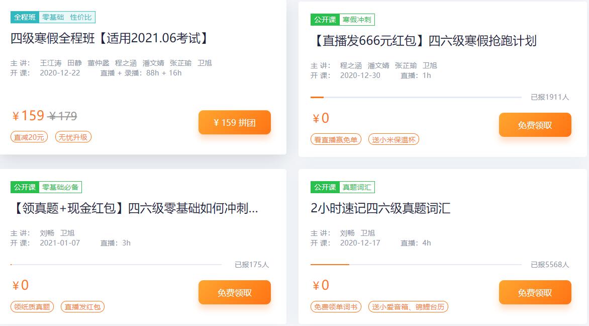 新東方英語四級培訓(xùn)機(jī)構(gòu)