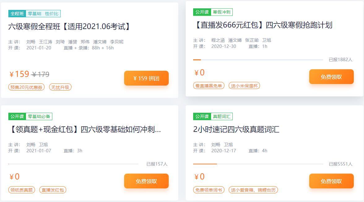 英語六級培訓(xùn)課件