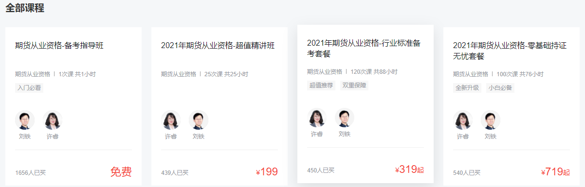 環(huán)球網(wǎng)校期貨從業(yè)資格考試培訓(xùn)課程