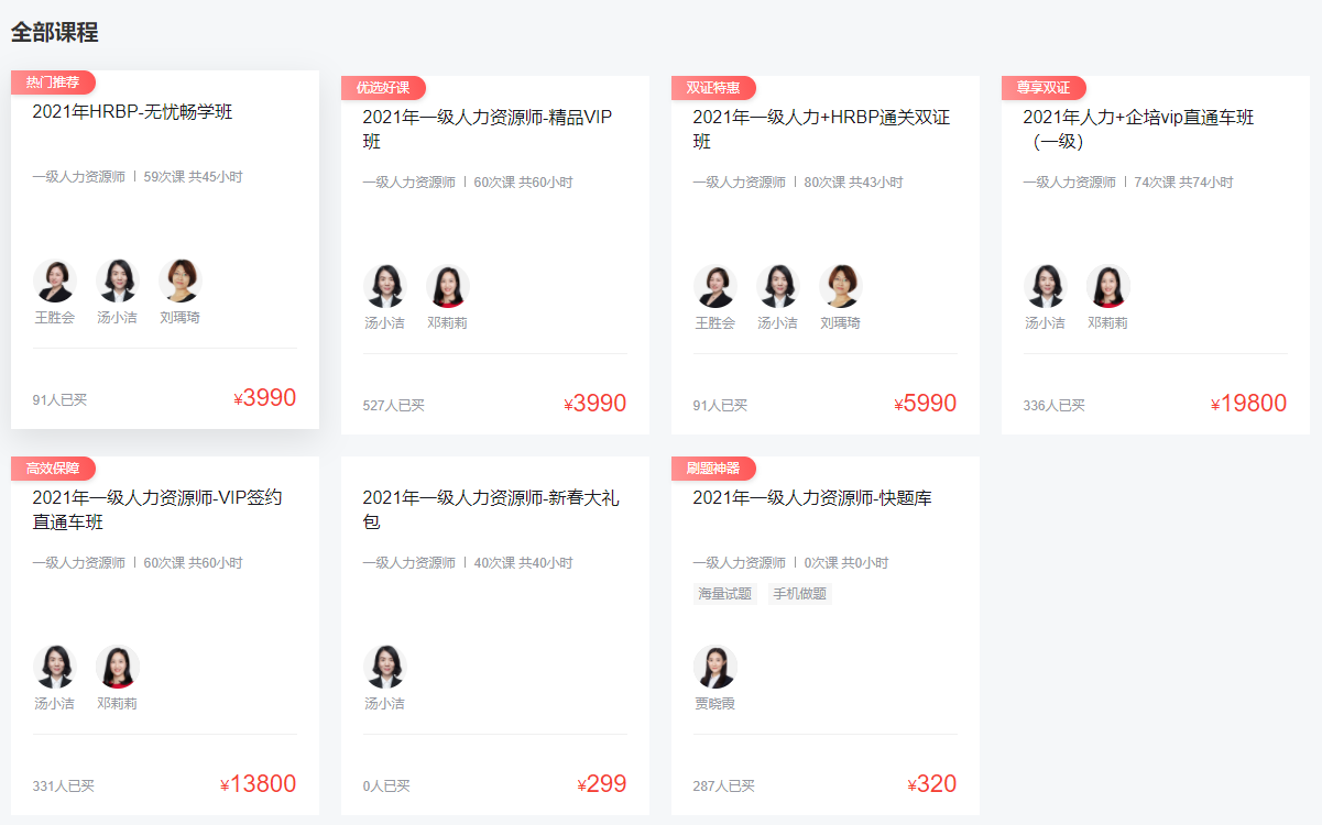 環球網校人力資源管理師考試培訓