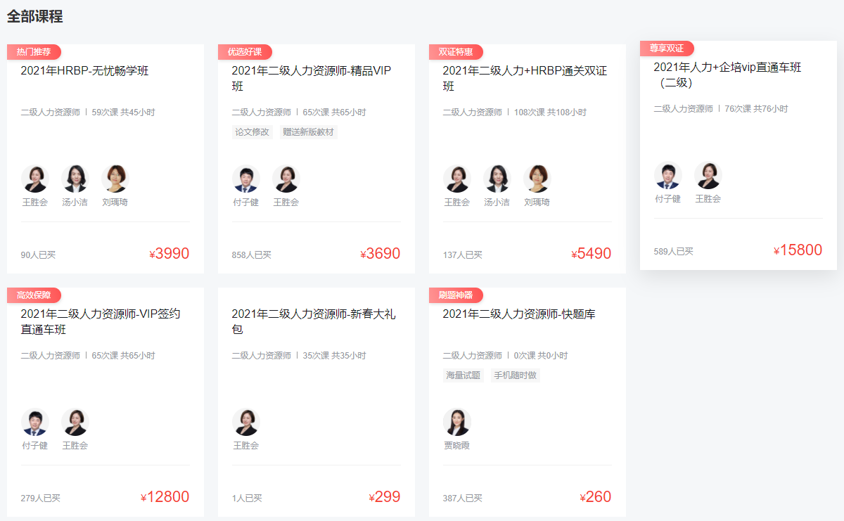 環球網校人力資源管理師考試培訓