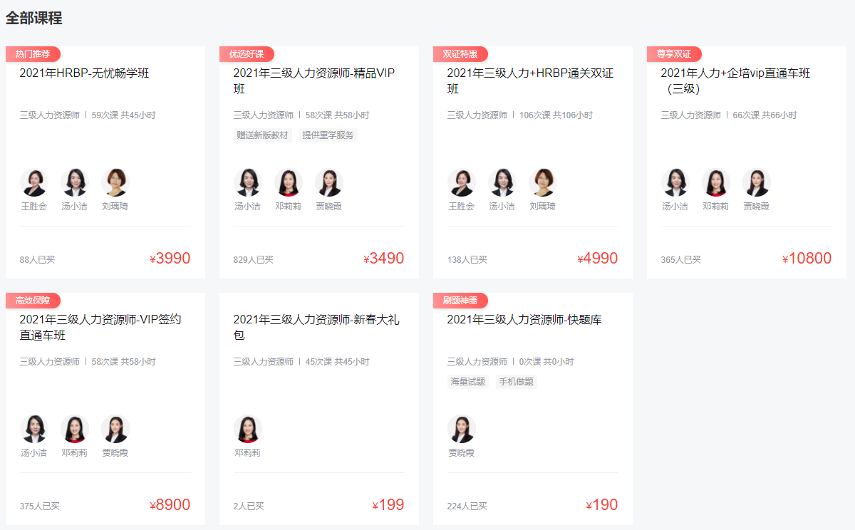 環球網校人力資源管理師考試培訓課程