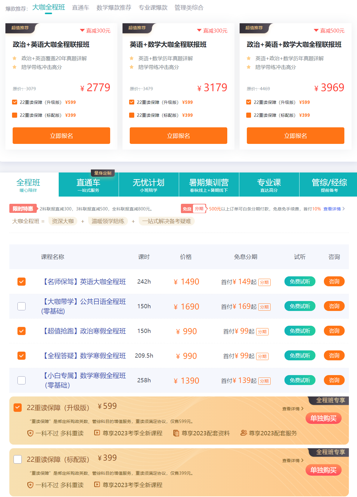 2020年考研培訓(xùn)課程
