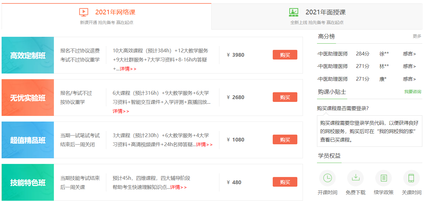 中醫(yī)助理醫(yī)師考試培訓(xùn)課程