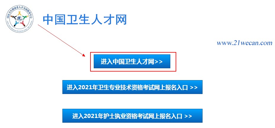 環球網校2020年國家健康管理師成績查詢步驟
