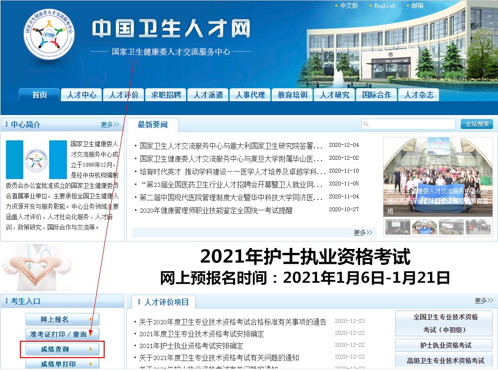 環球網校2020年國家健康管理師成績查詢步驟