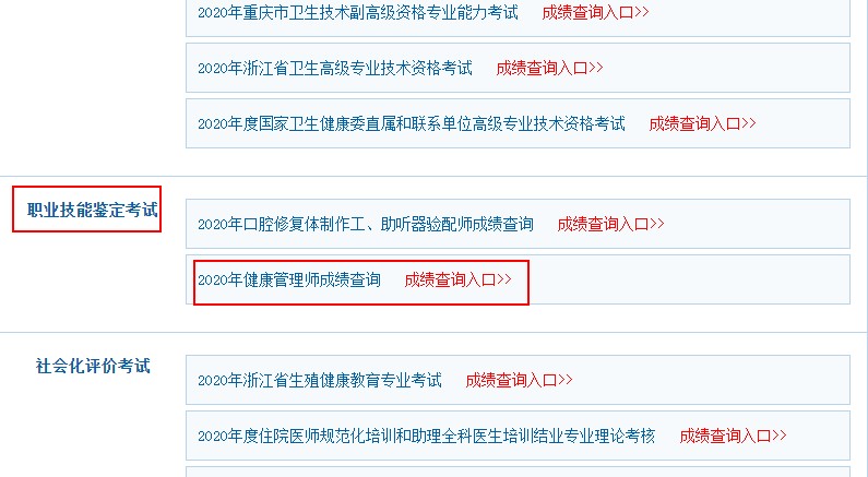 環球網校2020年健康管理師成績查詢操作流程圖解