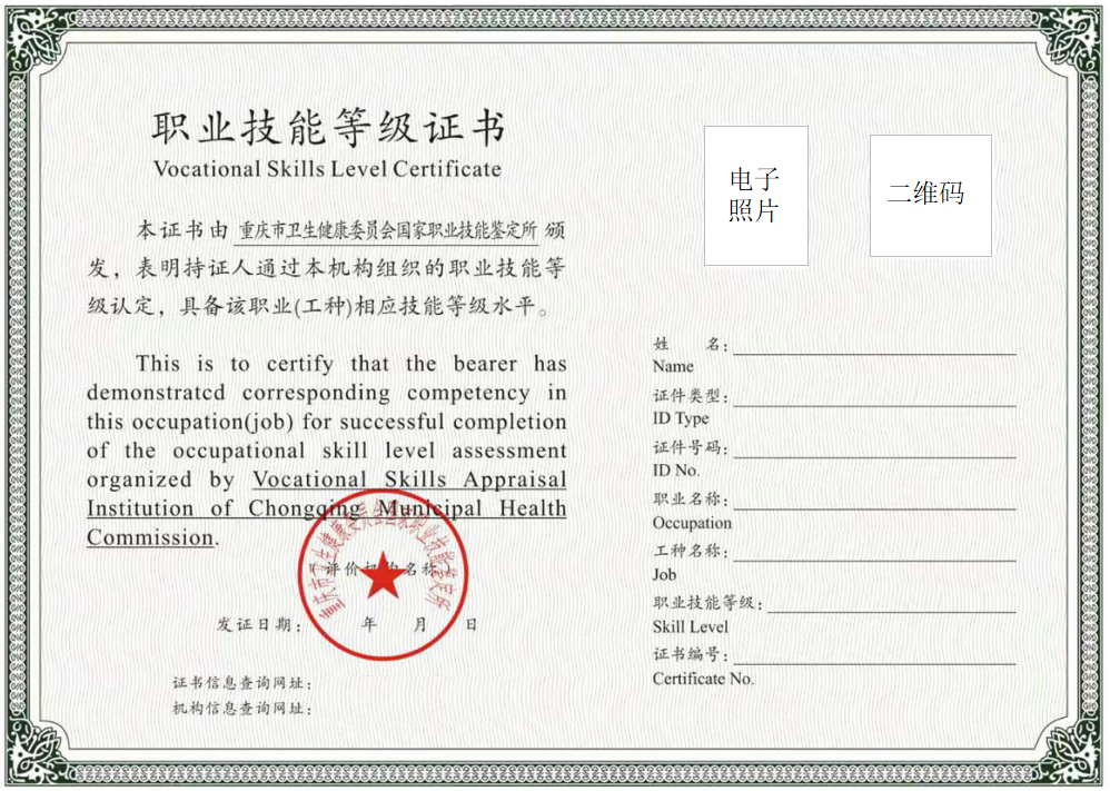 環(huán)球網校2020年重慶健康管理師證書樣本