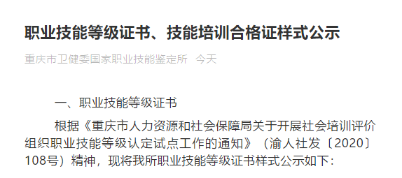 環(huán)球網校2020年重慶健康管理師證書樣本