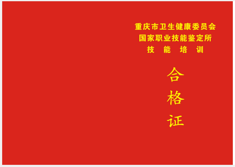 環(huán)球網校2020年重慶健康管理師證書樣本