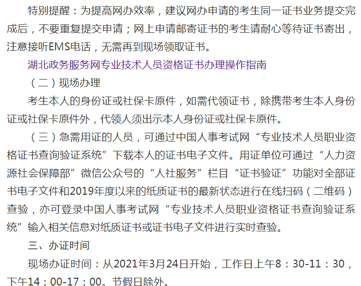 環(huán)球網(wǎng)校2020年湖北省安全工程師考試資格證書(shū)發(fā)放公告