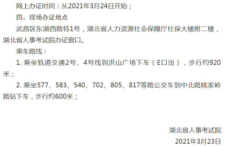 環(huán)球網(wǎng)校2020年湖北省安全工程師考試資格證書(shū)發(fā)放公告