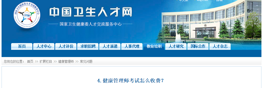環(huán)球網(wǎng)校2021年報考健康管理師費用