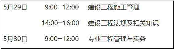 重慶市二級建造師考試