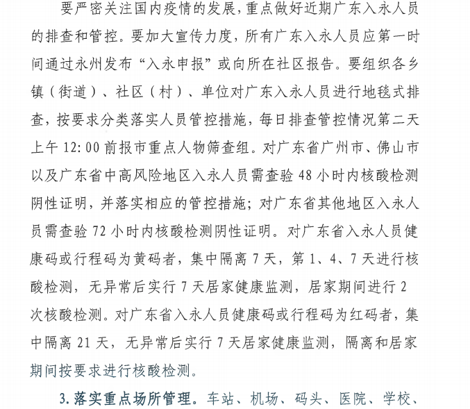 環球網校湖南永州二級造價師2021年做好近期疫情防控通知