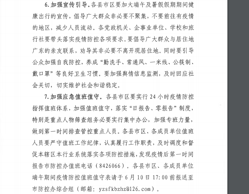 環球網校湖南永州二級造價師2021年做好近期疫情防控通知