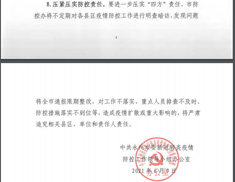 環球網校湖南永州二級造價師2021年做好近期疫情防控通知