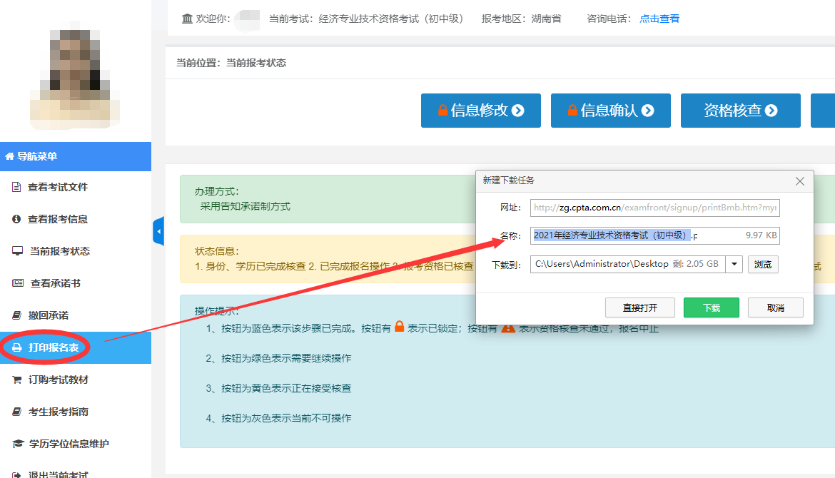 中級(jí)經(jīng)濟(jì)師報(bào)名表沒(méi)有打印的后果