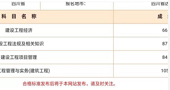 一建造師成績公布時間_1級和2級建造師_一級建造師成績滾動4年