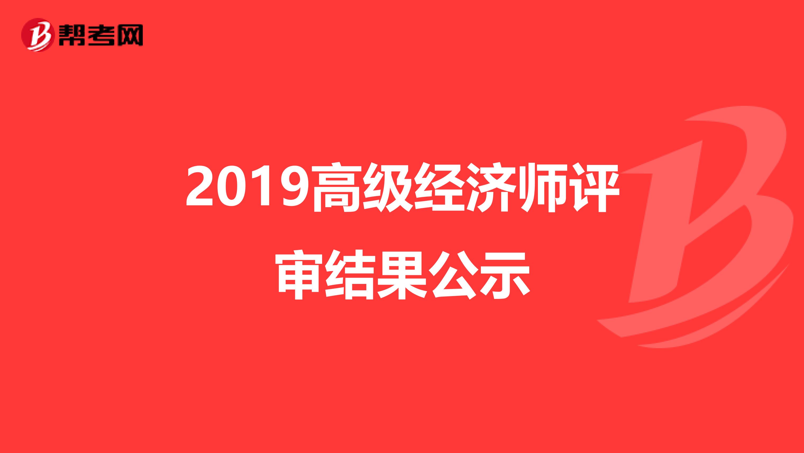 江蘇省衛(wèi)生高級評審_高級經(jīng)濟師評審流程_廣西高級專業(yè)技術(shù)資格評審表