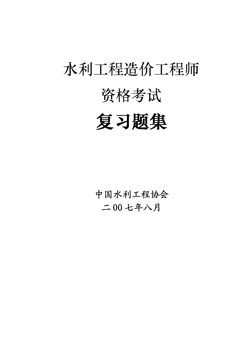 2014造價案例真題_2021一級造價安裝案例真題_2016年造價工程師案例真題解析