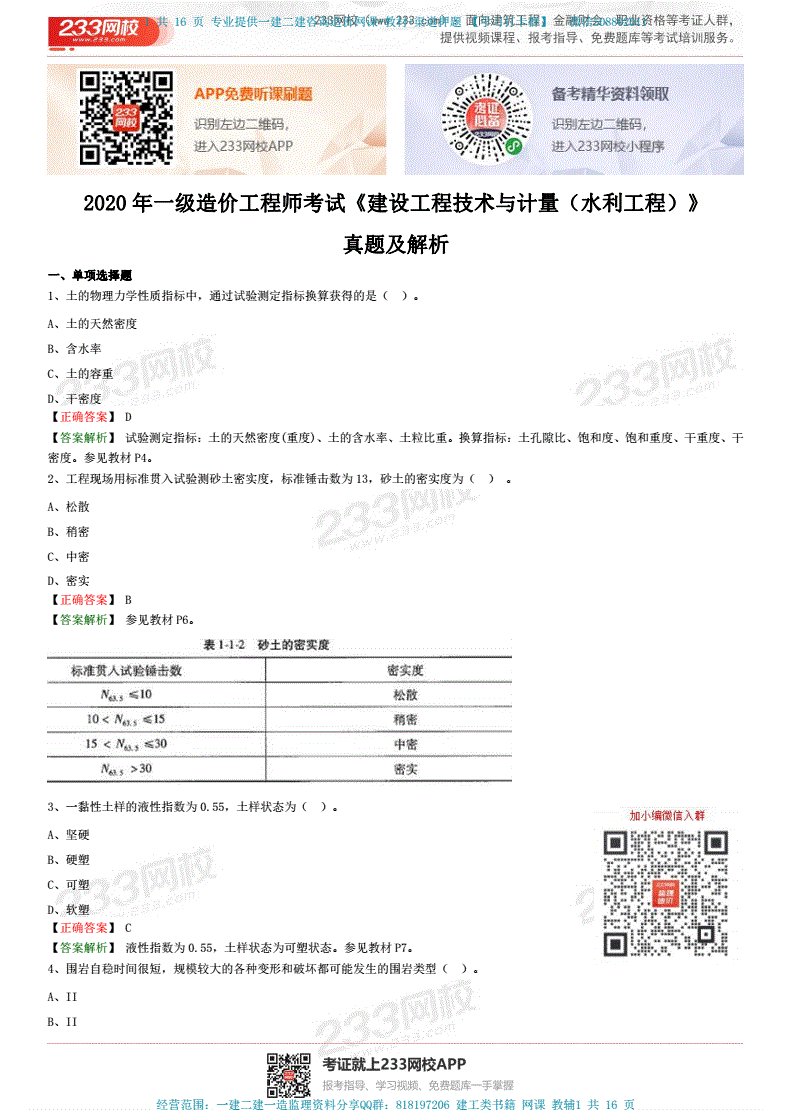 2016年造價工程師案例真題解析_2021一級造價安裝案例真題_2014造價案例真題