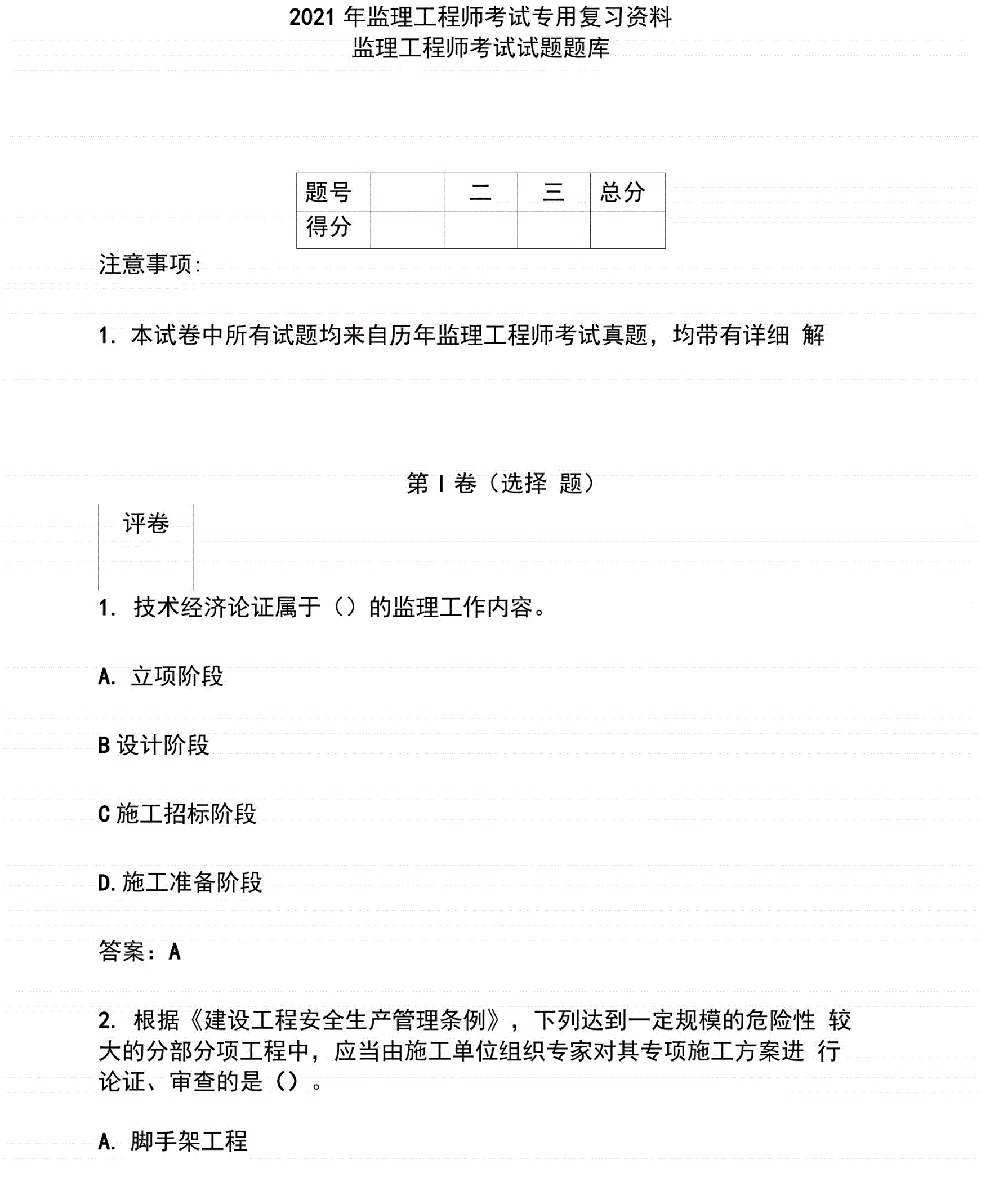 工程技術(shù)職稱專業(yè)分類_交通管理工程專業(yè)分類_監(jiān)理工程師專業(yè)分類