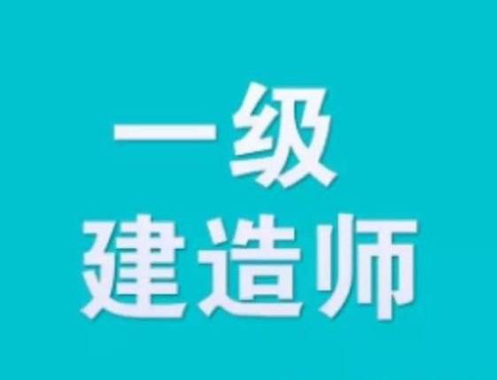 武漢一級建造師2022年改革嗎會增加考試科目嗎