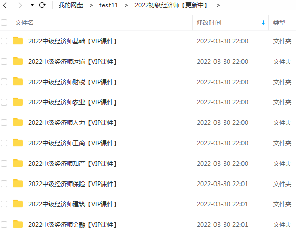 中級經濟師課程百度云_中級經濟師課程百度網盤_中級財務會計網課網盤