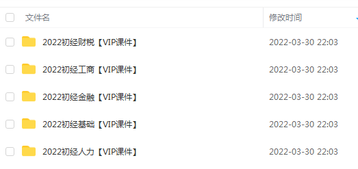 中級經濟師課程百度云_中級經濟師課程百度網盤_中級財務會計網課網盤