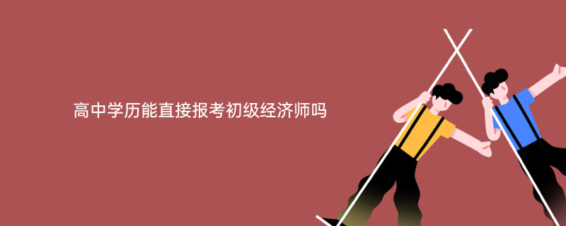 2級建造師報考時間_建筑經(jīng)濟師報考時間_建筑安全員報考時間