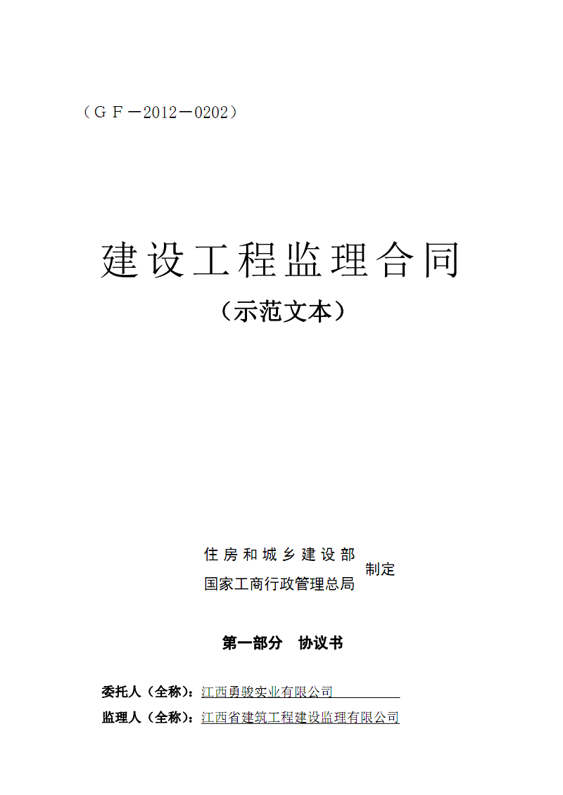 新監理規范_建筑工程監理規范_辦公室建筑建筑規范