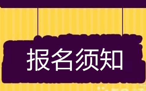 山東中級經(jīng)濟(jì)師報名_全國經(jīng)濟(jì)中級專業(yè)技術(shù)資格考試_中級社工師報名時間