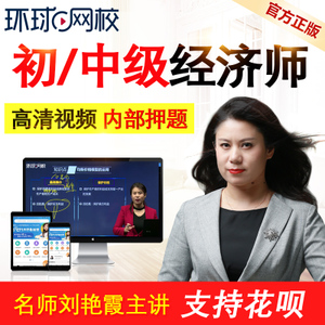 徐經(jīng)長 中級 課件_全國經(jīng)濟專業(yè)技術(shù)資格考試大綱(中級)2016_中級經(jīng)濟師課件