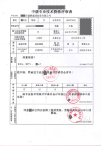高級畜牧師評審條件_經(jīng)濟師高級職稱評審條件和材料_河北省評審中高職稱條件