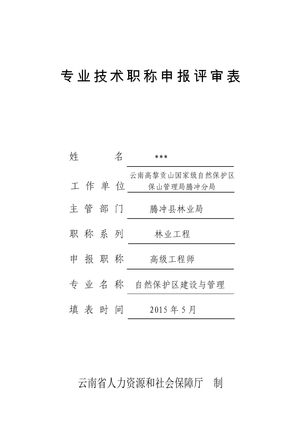 河北省評審中高職稱條件_經(jīng)濟師高級職稱評審條件和材料_高級畜牧師評審條件