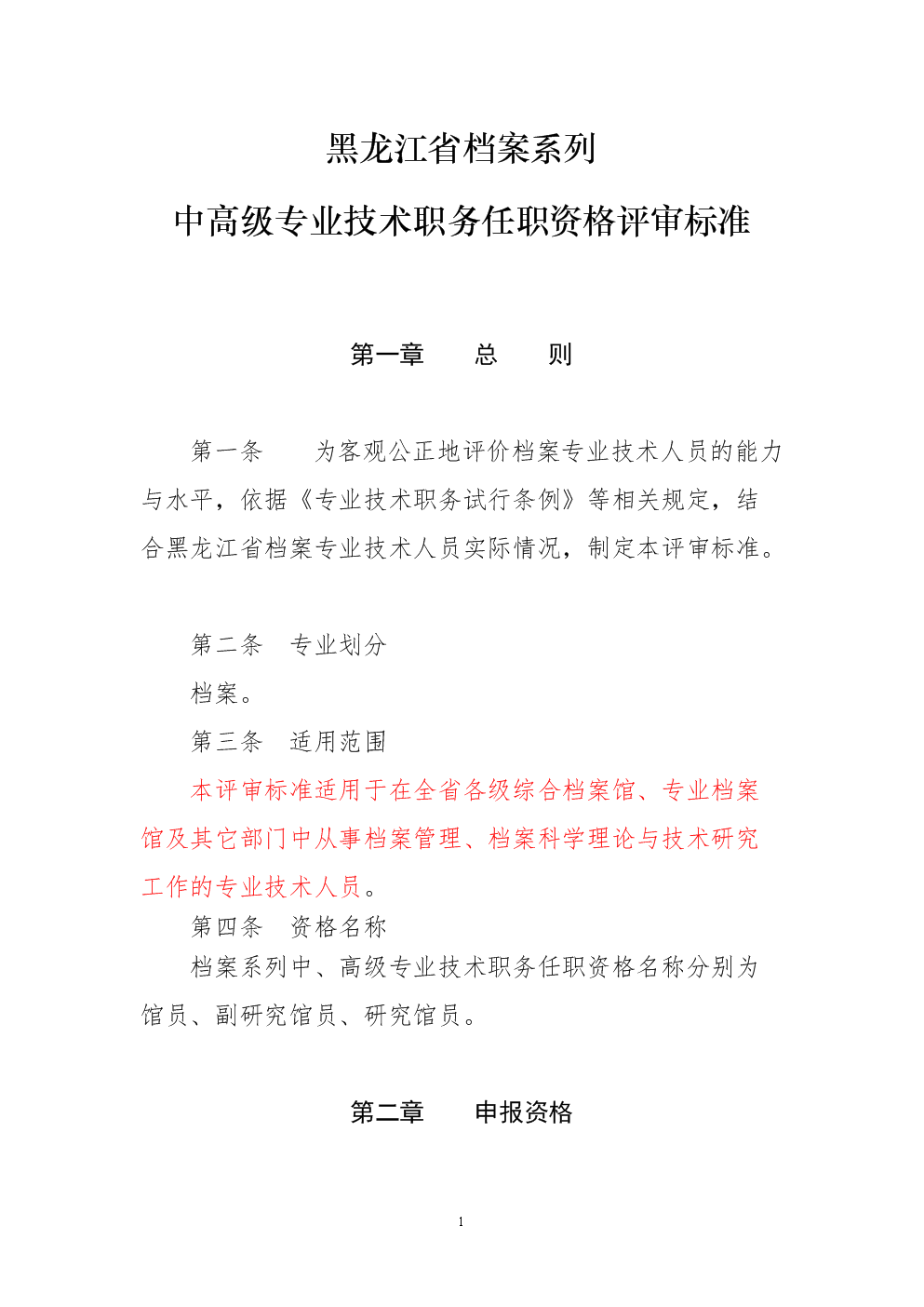 高級會計評審條件_經濟師高級職稱評審條件和材料_河北省評審中高職稱條件