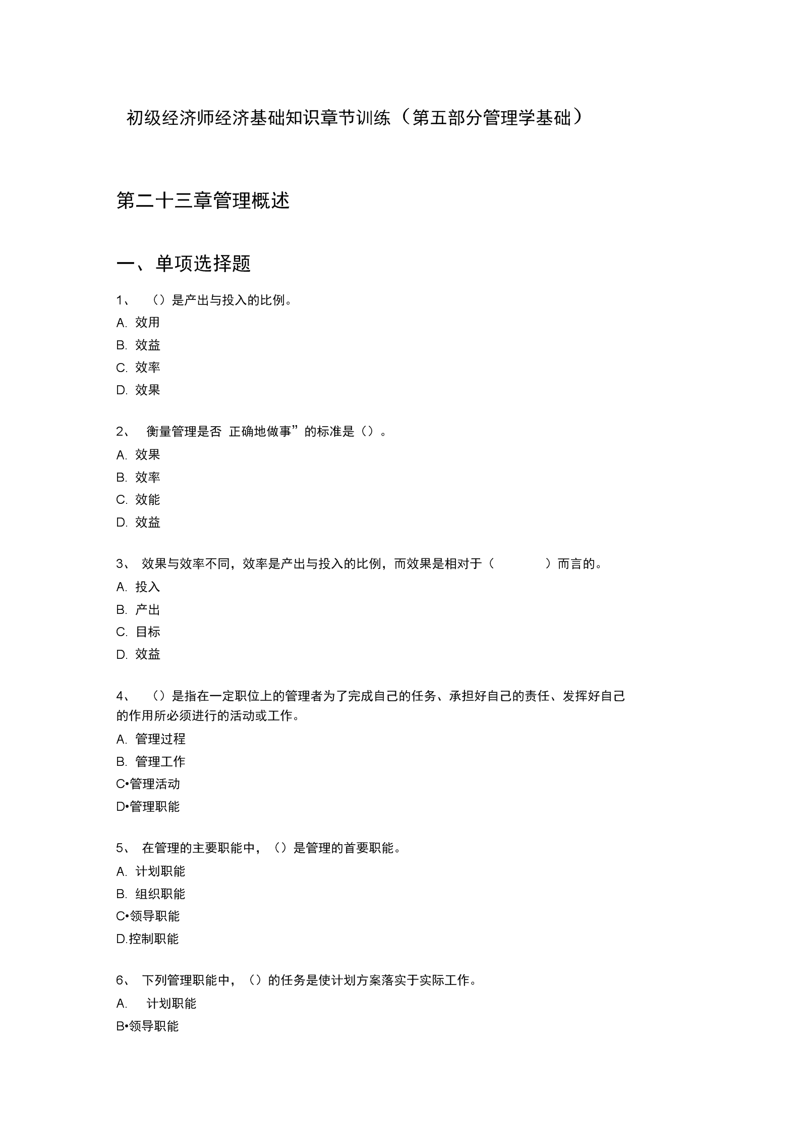 經(jīng)濟(jì)師專業(yè)分類_建造師專業(yè)分類_經(jīng)濟(jì)內(nèi)容分類