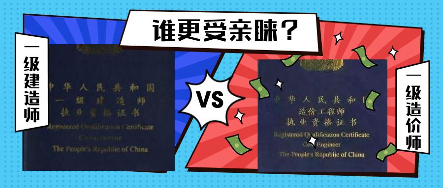 一級造價師和二級造價師區別.jpeg