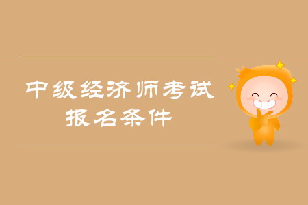 高級人力資源法務師報名培訓_國家高級人力資源法務師培訓_高級經濟師培訓