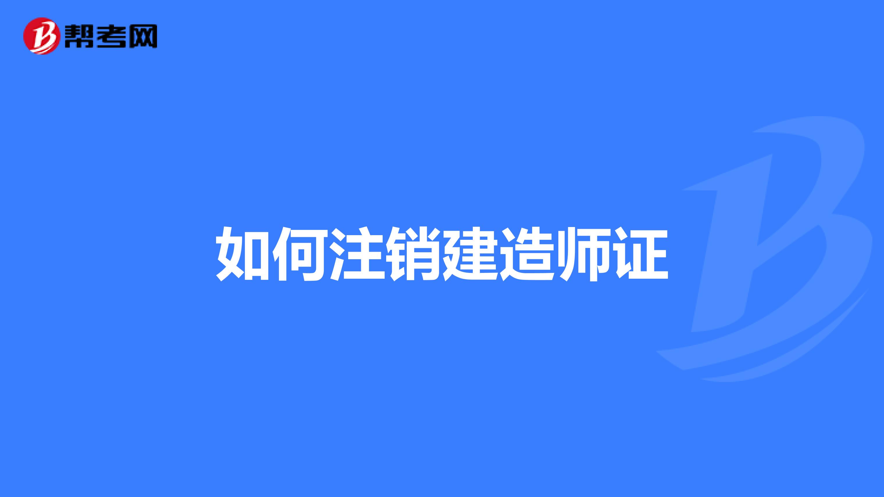 一級建造師注冊信息查詢系統(tǒng)官網(wǎng)_2級建造師注冊查詢_上海市建造師注冊查詢