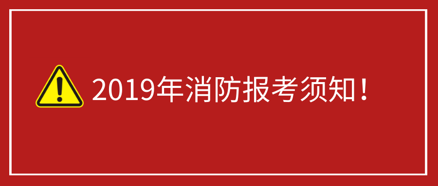 2019年消防證什么時(shí)候考_2019年考教練證_2020年考消防工程師證要求