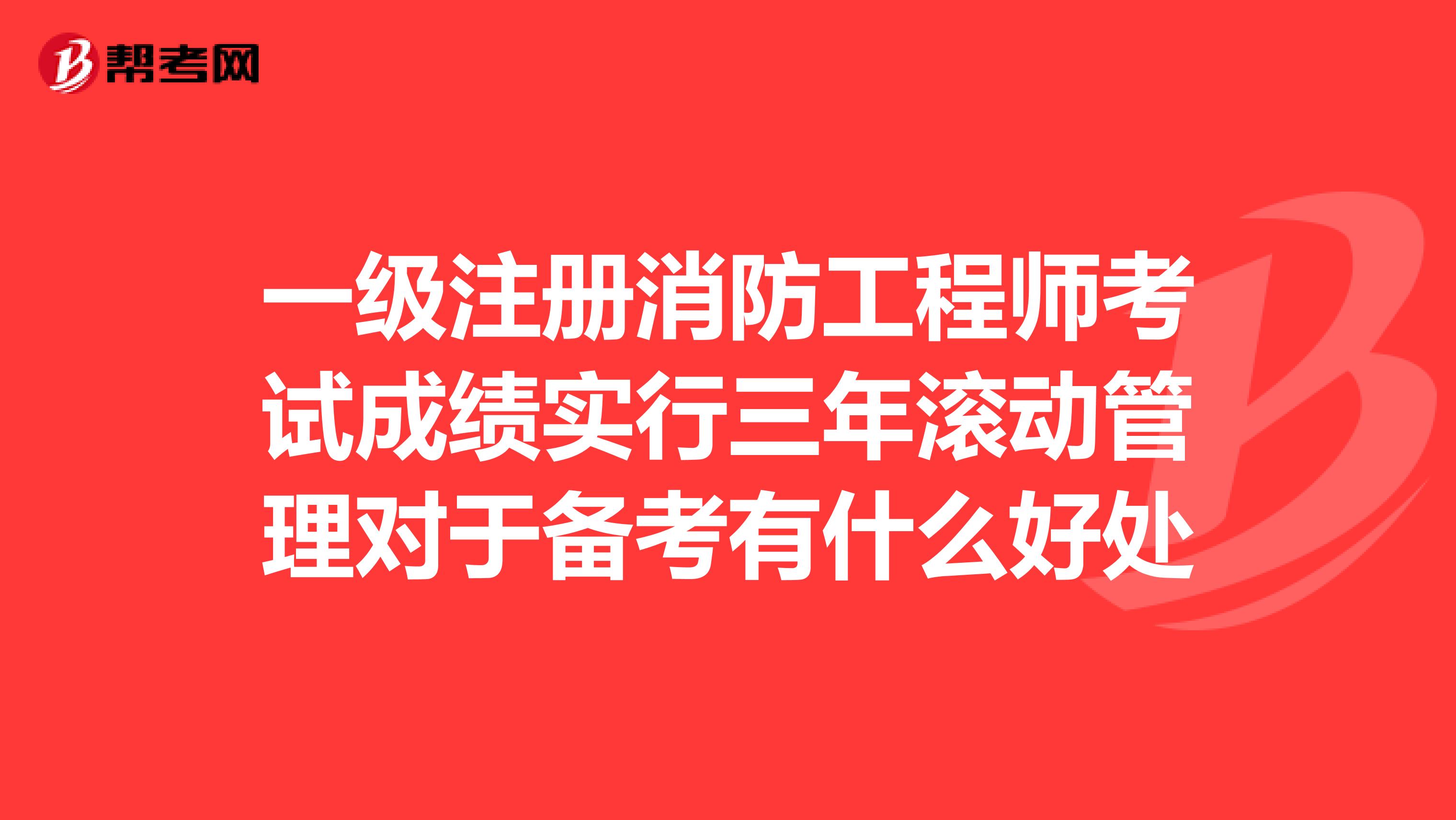 2020年考消防工程師證要求_2019年考教練證_2019年消防證什么時(shí)候考