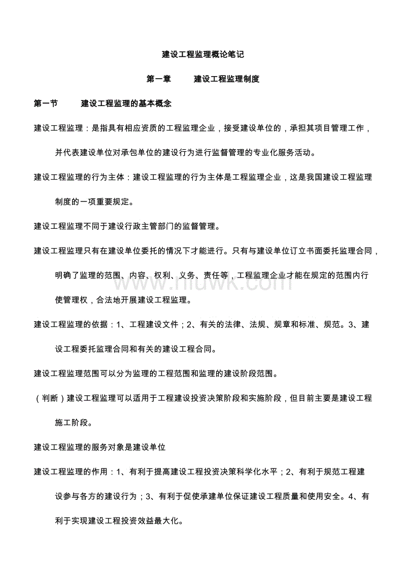 監(jiān)理工程師教材監(jiān)理概論_監(jiān)理工程師教材電子版_首師版科學教材第八冊制作機