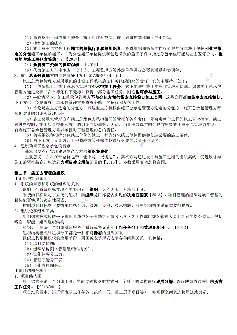 監(jiān)理工程師教材監(jiān)理概論_監(jiān)理工程師教材電子版_首師版科學教材第八冊制作機