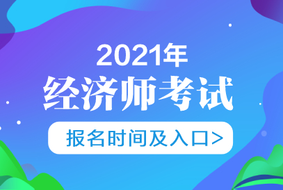 湖北經濟學院專升本2016報名時間_經濟師報名時間2017_經濟職稱報名時間2017