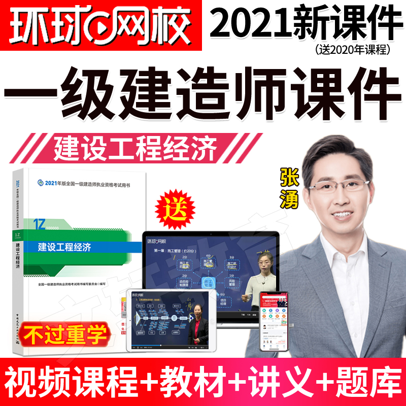 環球網校2016環評師課件 網盤_環球網校建造師快題庫_一級建造師 環球網校