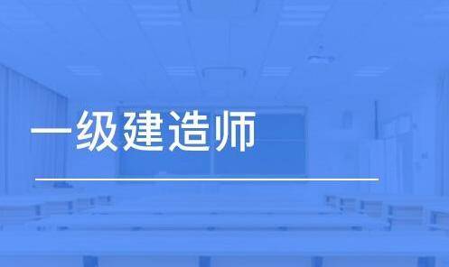 一級建造師報名時間_2級建造師報名入口_2級建造師報名網站