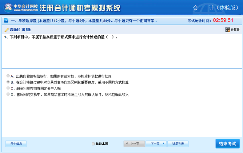 注冊會計師的網校_中大網校和環球網校 社會工作師_中華網校會計