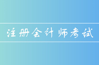 中華網校會計_注冊會計師的網校_中大網校和環球網校 社會工作師